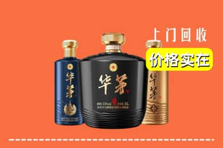 高价收购:将乐县上门回收华茅酒